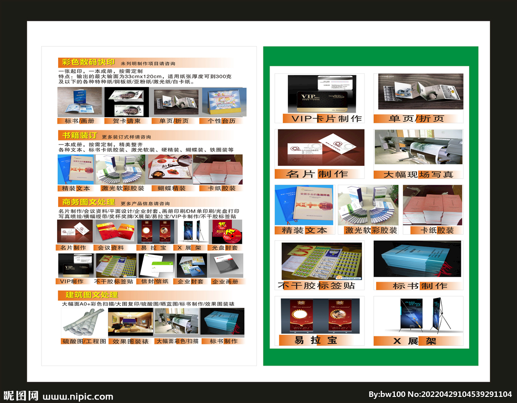 圖文快印與廣告設(shè)計(jì) 設(shè)計(jì)圖庫(kù)在平面設(shè)計(jì)中的應(yīng)用