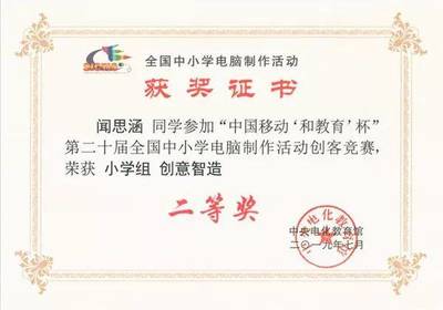 科技筑夢(mèng) 兒童友好——廣陵學(xué)子全國(guó)中小學(xué)電腦制作大賽再創(chuàng)佳績(jī)